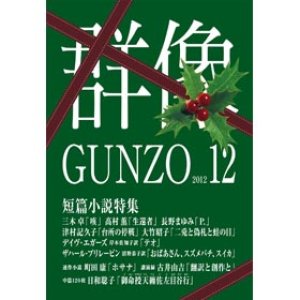 画像1: 「群像」12月号