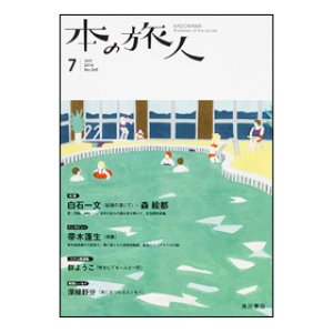 画像3: 「本の旅人」２０１６年