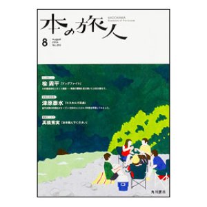 画像2: 「本の旅人」２０１６年