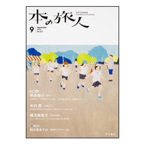 画像1: 「本の旅人」２０１６年