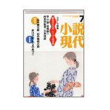 小説現代7月号