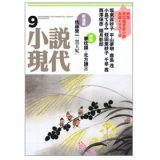 小説現代9月号