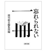 文庫「忘れられない一冊」