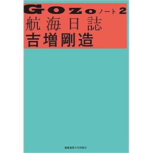 画像1: GOZOノート 2