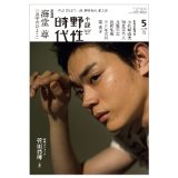 「野性時代」2020年5月号