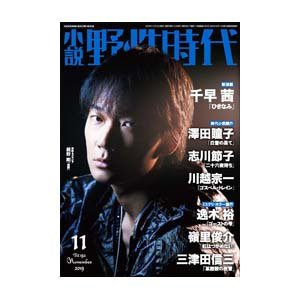 画像1: 「野性時代」2019年11月号