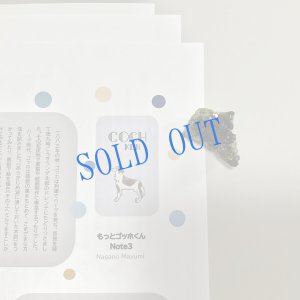 画像1: ★新作『もっとゴッホくん Note 03』set