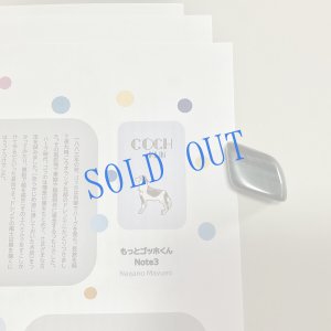 画像1: ★新作『もっとゴッホくん Note 03』set