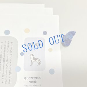 画像1: ★新作『もっとゴッホくん Note 03』set