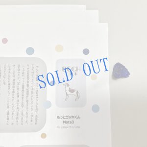 画像1: ★新作『もっとゴッホくん Note 03』set