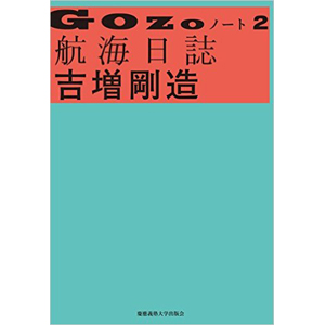 GOZOノート 2