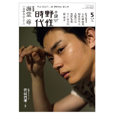 「野性時代」2020年5月号