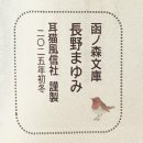画像: 長野まゆみの新作★函ノ森文庫の読み物が出来ました