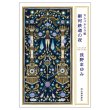 画像2: ★単行本「カムパネルラ版　銀河鉄道の夜」とレジュメ