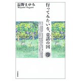 画像: 行ってみたいな、童話の国