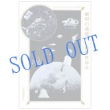 画像: サイン票付き単行本「銀河の通信所」