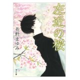 画像: 左近の桜