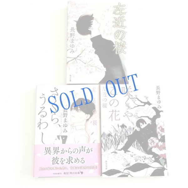 画像3: ★寒中おみまい「さくら、うるわし　左近の桜」文庫セット