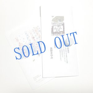 画像: 長野まゆみ新作★「函ノ森文庫通信」セット