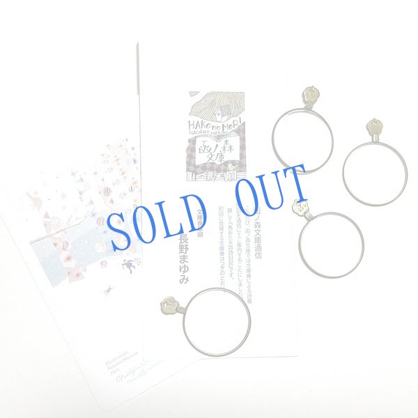 画像1: 長野まゆみ新作★「函ノ森文庫通信」セット