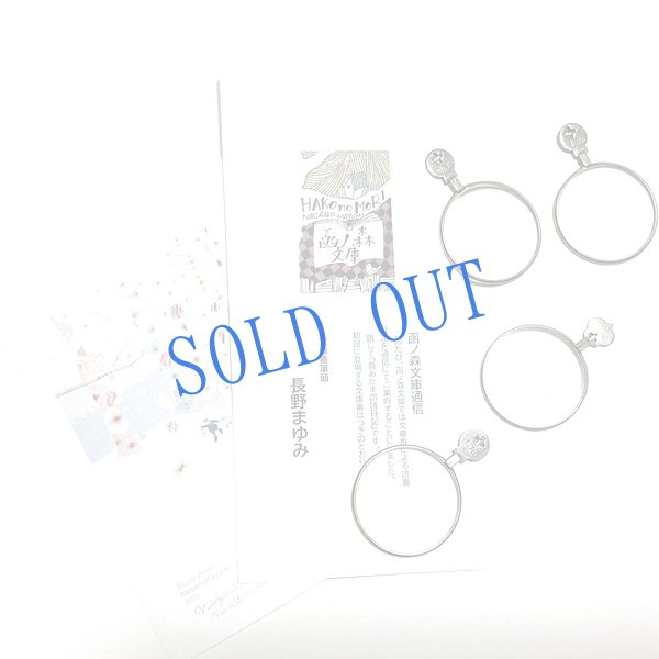 画像1: 長野まゆみ新作★「函ノ森文庫通信」セット