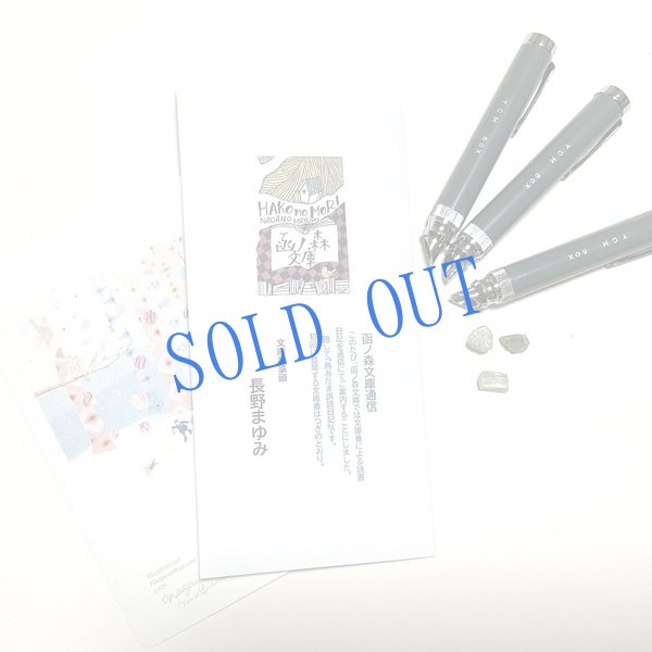 画像1: 長野まゆみ新作★「函ノ森文庫通信」セット