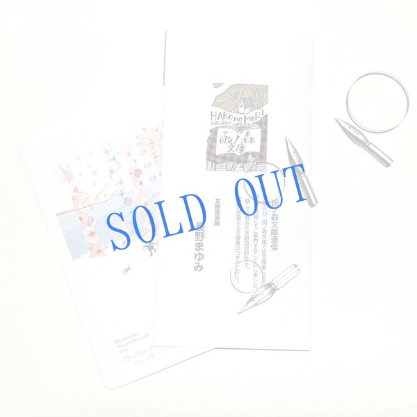 画像1: 長野まゆみ新作★「函ノ森文庫通信」セット