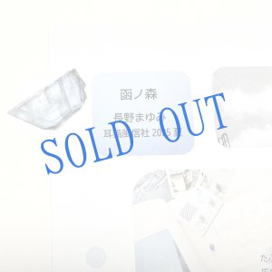 画像: ★「函ノ森　夏」標本セット