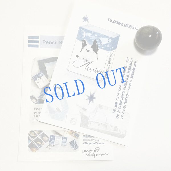 画像1: ★Pencil Rocket Opera＆鉱石標本