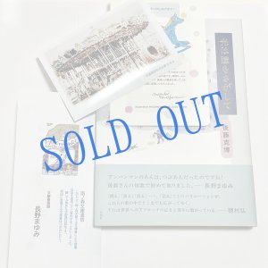 画像: ★挿画・挿絵/長野まゆみ/後藤克博歌集「光は瞳をさがして」