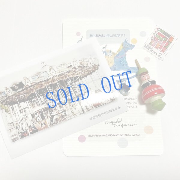 画像1: ★寒中おみまい・切手set