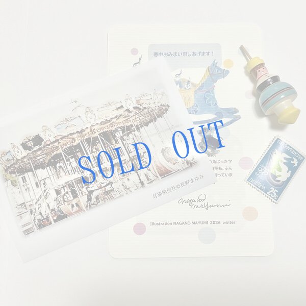 画像1: ★寒中おみまい・切手set