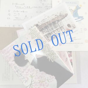 画像: ★寒中おみまい「さくら、うるわし　左近の桜」文庫セット