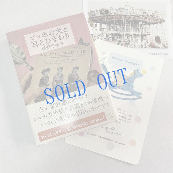 画像4: ★寒中おみまい＆文庫「ゴッホの犬と耳とひまわり」講談社文庫