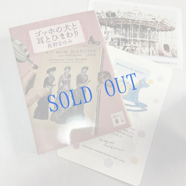 画像3: ★寒中おみまい＆文庫「ゴッホの犬と耳とひまわり」講談社文庫