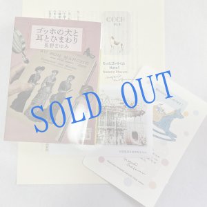 画像: ★寒中おみまい＆文庫「ゴッホの犬と耳とひまわり」講談社文庫