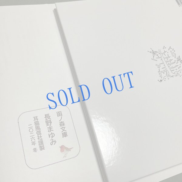 画像4: ★帯文/長野まゆみ・小笠原鳥類/著「図鑑」Aset