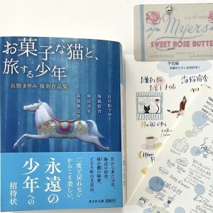 画像: ★サイン票付き文庫『お菓子な猫と、旅する少年』