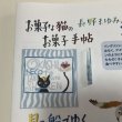 画像1: ★「お菓子な猫のお菓子手帖」