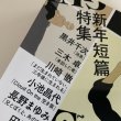 画像2: ★「群像」2023年2月号　講談社