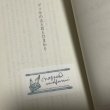 画像4: ★文庫「ゴッホの犬と耳とひまわり」set