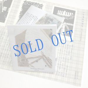 画像: 《函ノ森文庫》（新番号付）セット