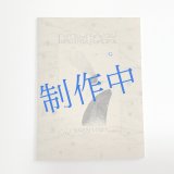 画像: ★長野まゆみ「航海案内書」Prologue