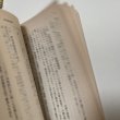 画像3: ★函ノ森ラベル付き「南方熊楠児談義」