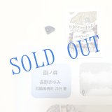 画像: ★「函ノ森　夏」標本セット