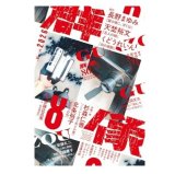 画像: 「群像」2026年8月号