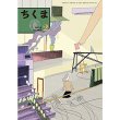 画像2: ちくま3月 No.564