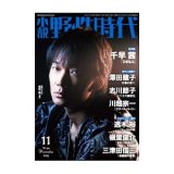 画像: 「野性時代」2019年11月号