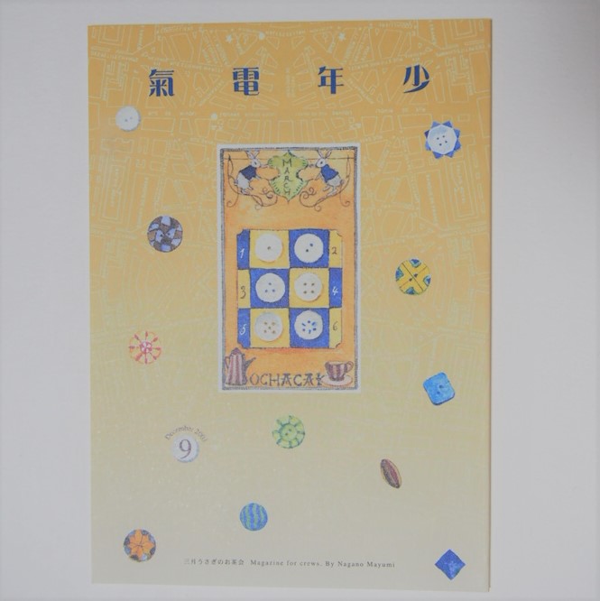 画像: 河出書房新社移転先＊閉会した「三月うさぎのお茶会」