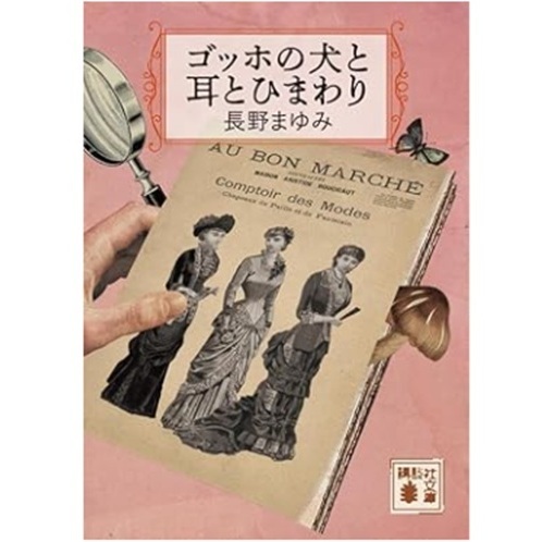 画像: 2025年書籍/掲載誌/催事*長野まゆみ関連情報